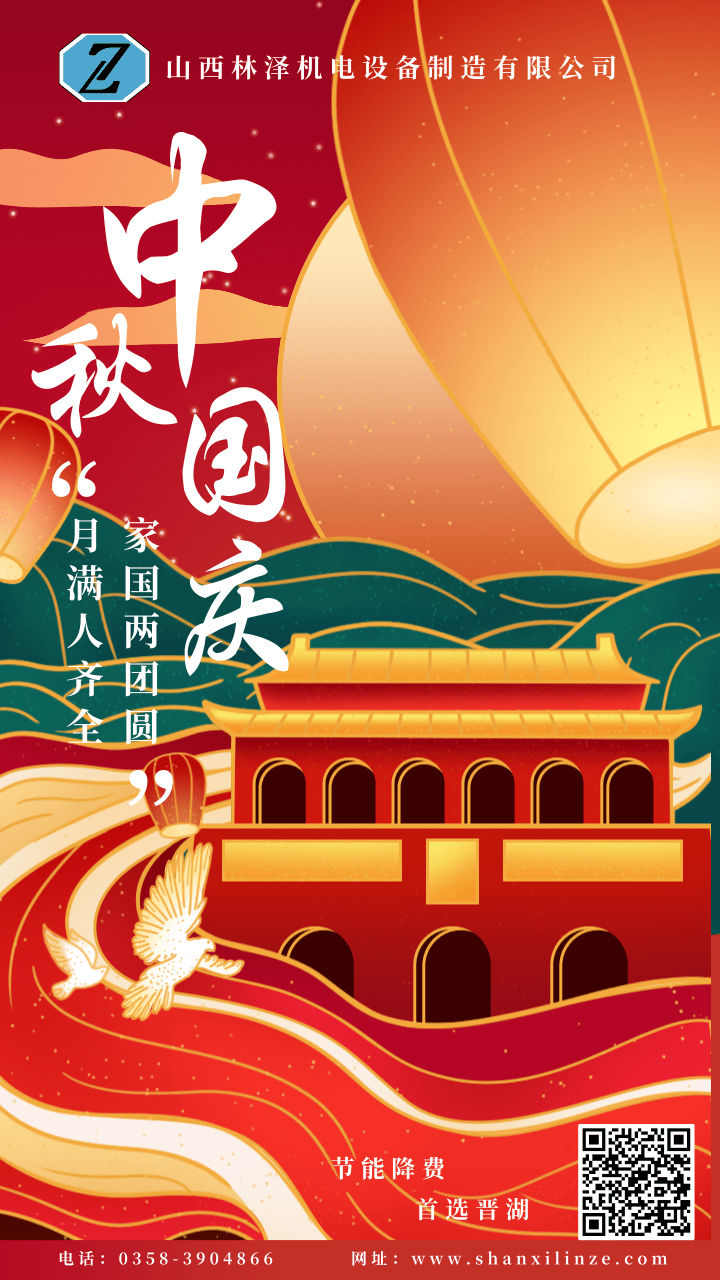 中國風描邊手繪中秋國慶祝福手機海報@凡科快圖.png